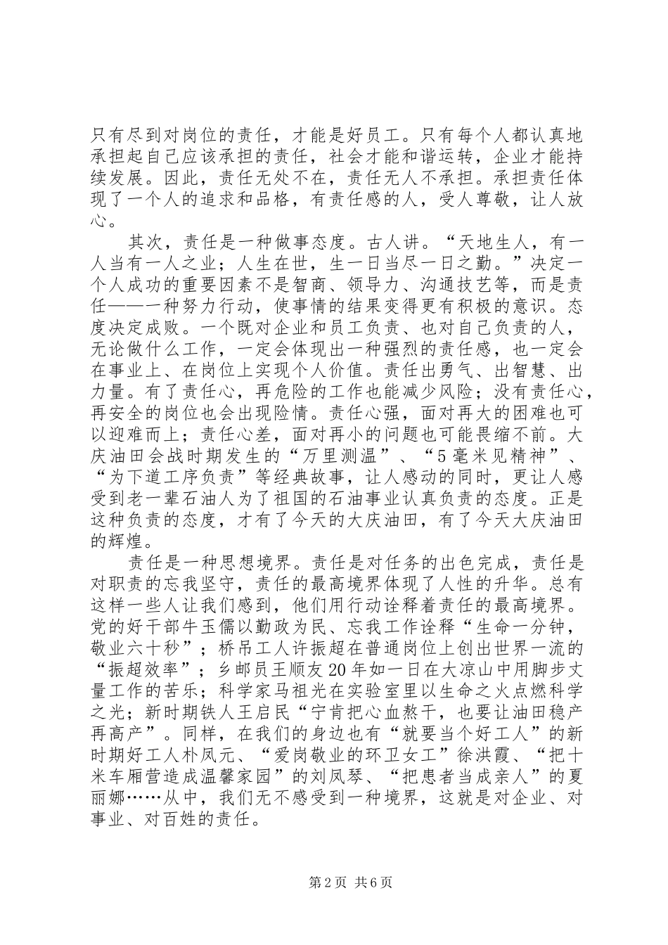 责任比能力更重要心得体会_第2页