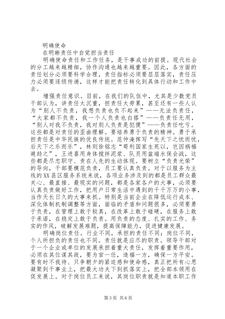 责任比能力更重要心得体会_第3页