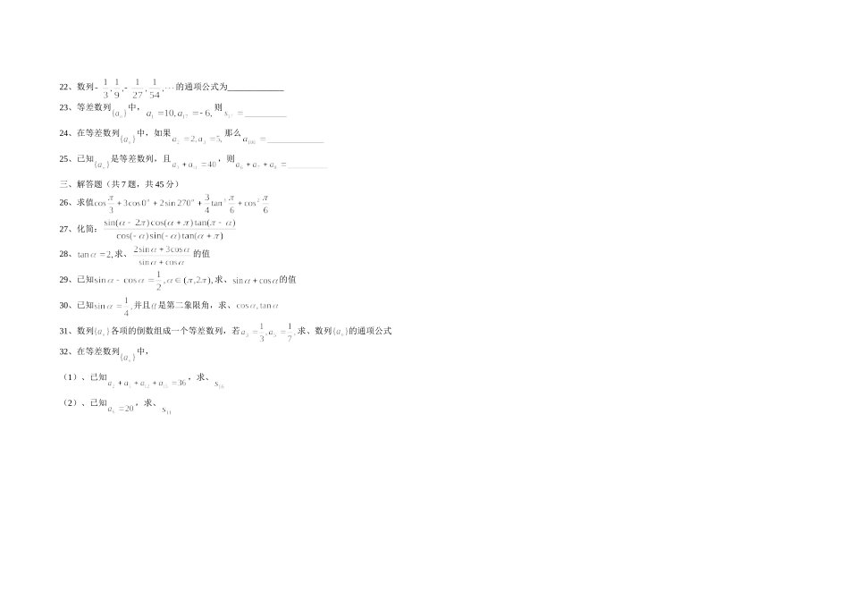 高一职高第二学期期末数学试题1_第2页