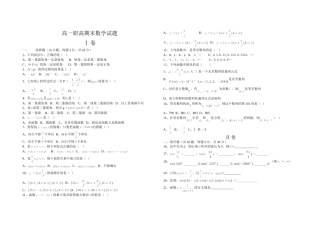 高一职高第二学期期末数学试题1