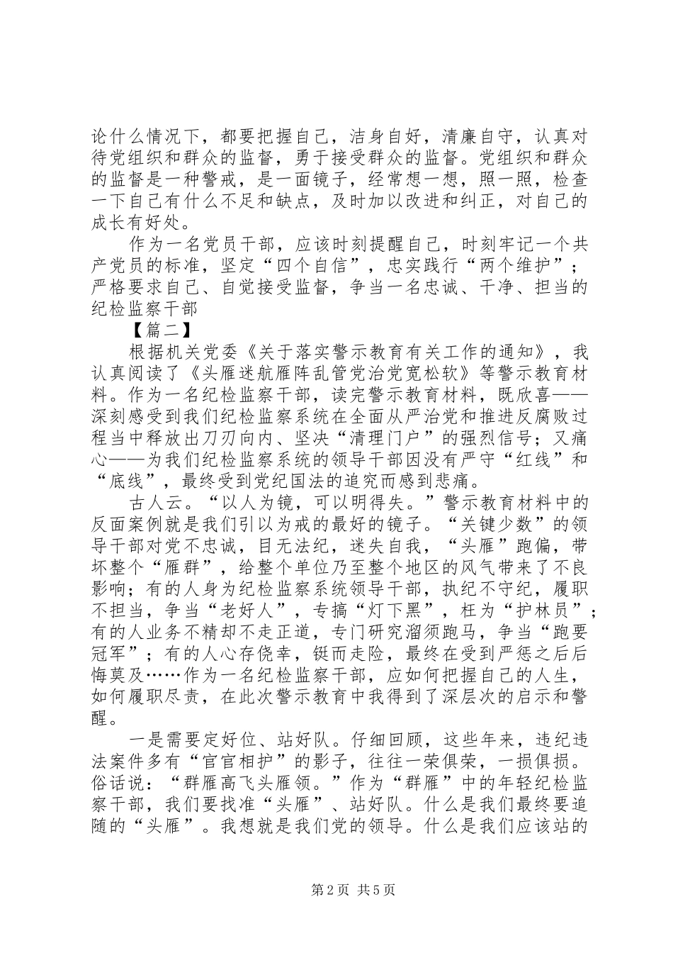 警示教育学习心得体会三篇_第2页