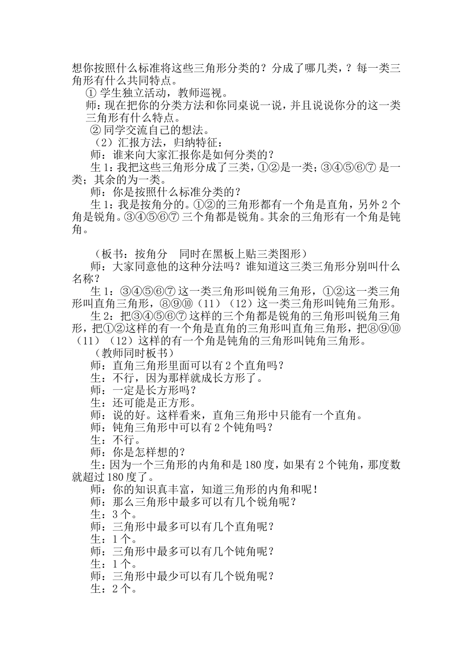 北师大版四下《三角形分类》教案_第2页