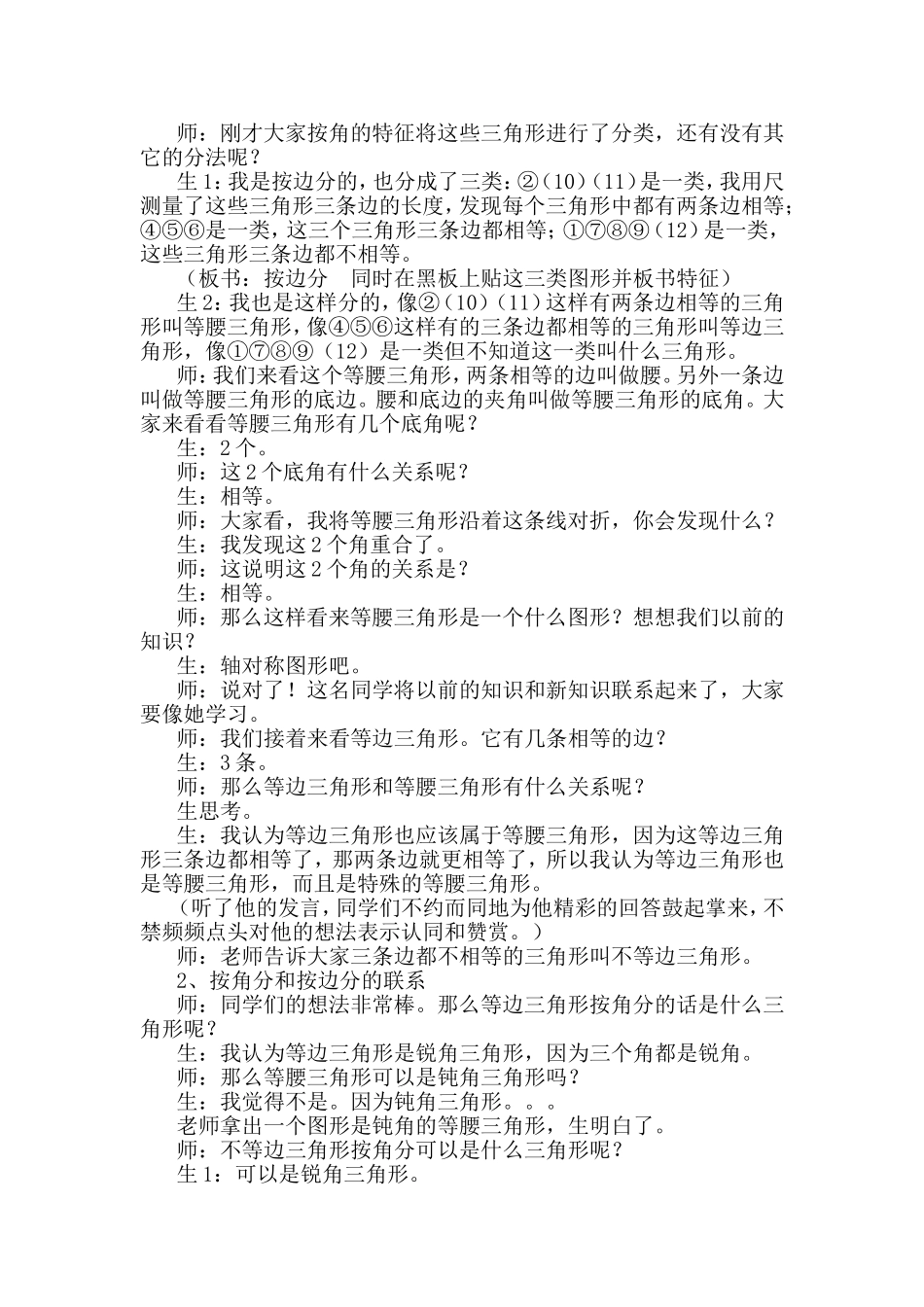 北师大版四下《三角形分类》教案_第3页