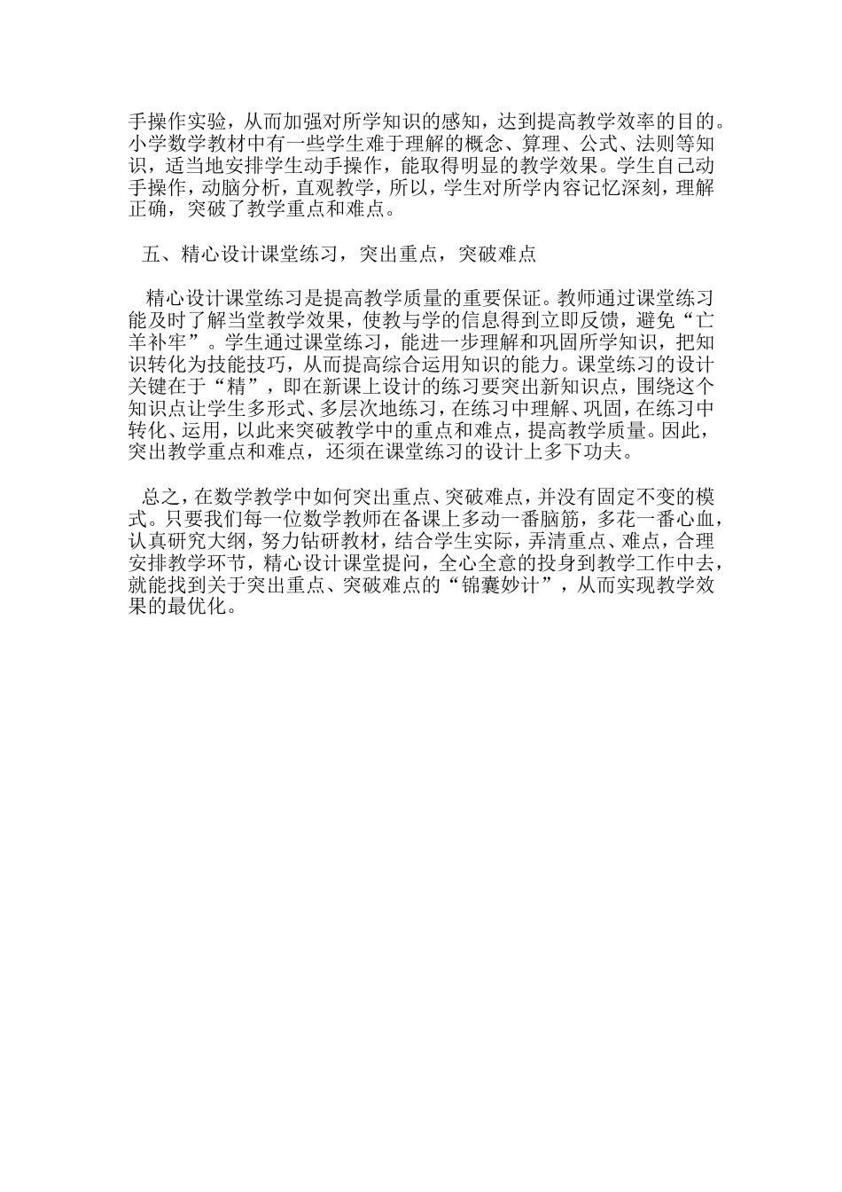 重难点的突破方法_第2页