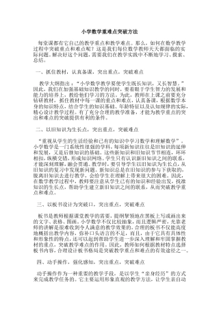 重难点的突破方法