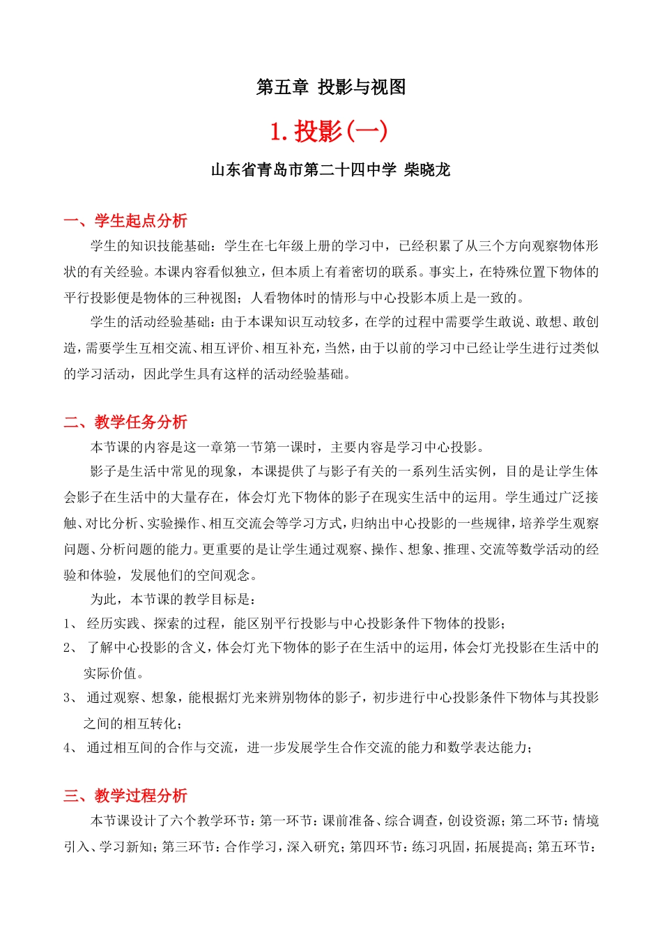 投影一教学设计_第1页