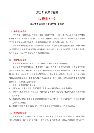 投影一教学设计
