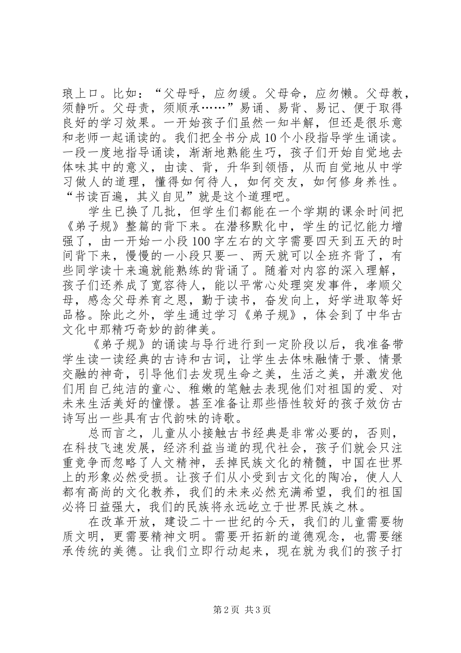 参与“中华经典文化教研”有感_第2页