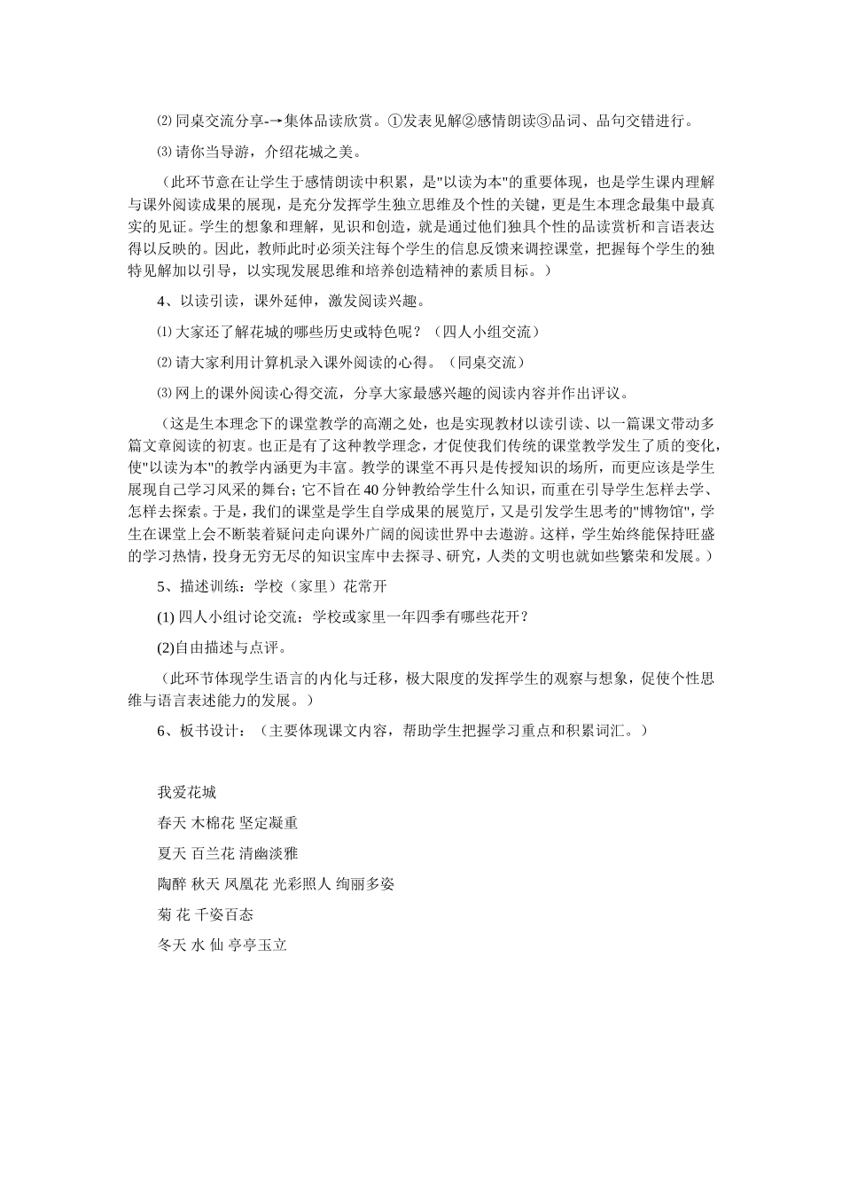 《我爱花城》第一课时教学设计_第3页