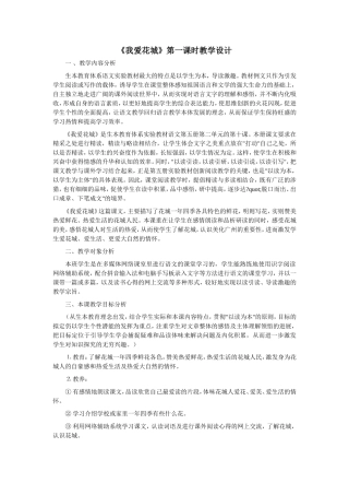 《我爱花城》第一课时教学设计