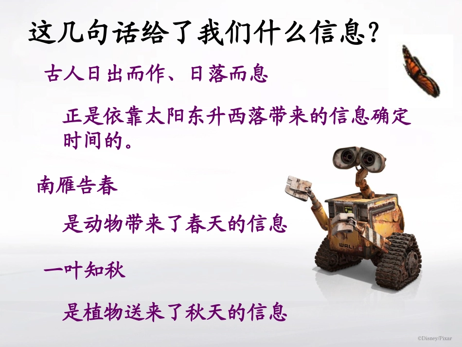 (人教版)五年级语文下册课件-综合性学习—走进信息世界-_第3页