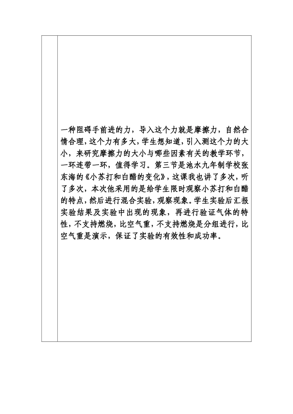 耿文让心得体会_第2页