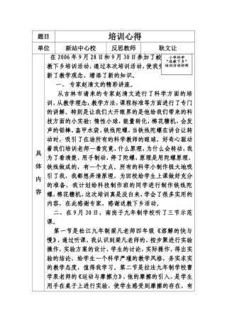 耿文让心得体会