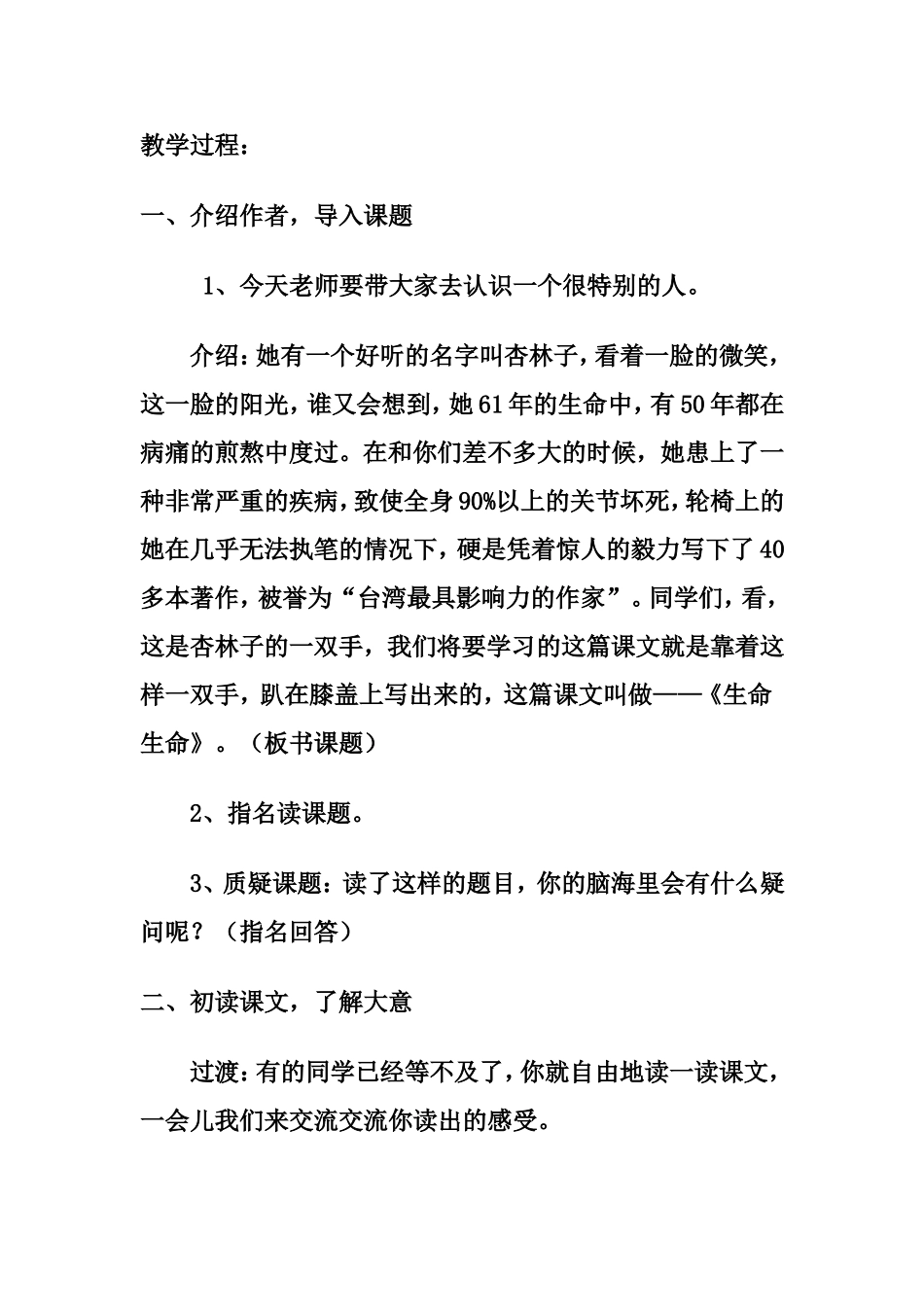 《生命-生命》教案(第一课时)_第2页