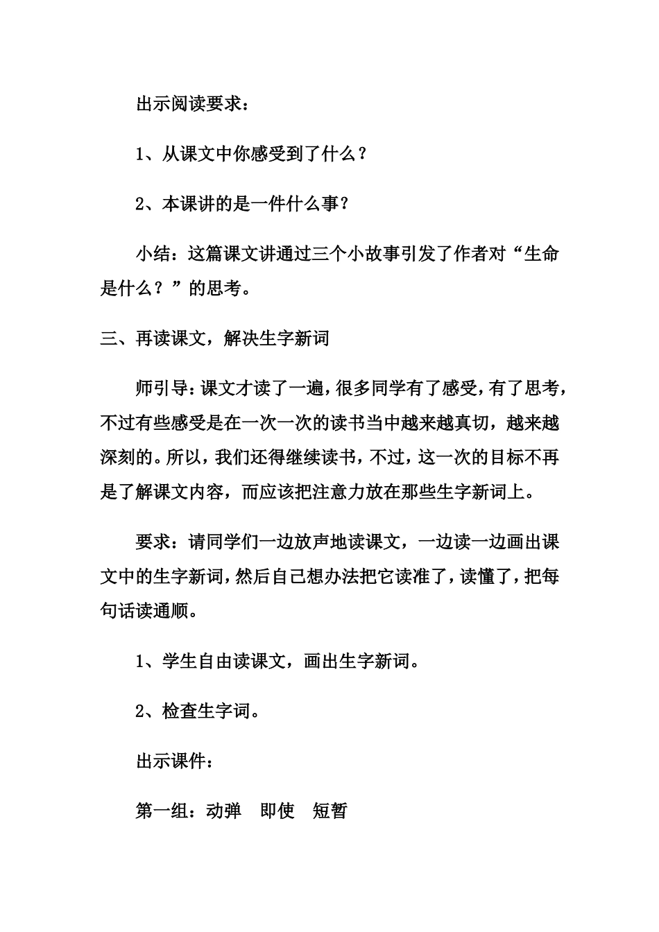 《生命-生命》教案(第一课时)_第3页