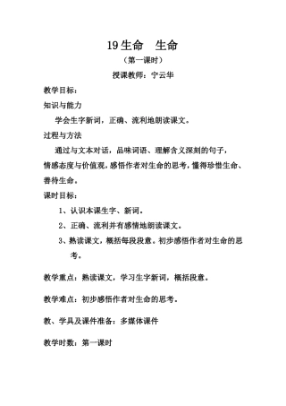《生命-生命》教案(第一课时)