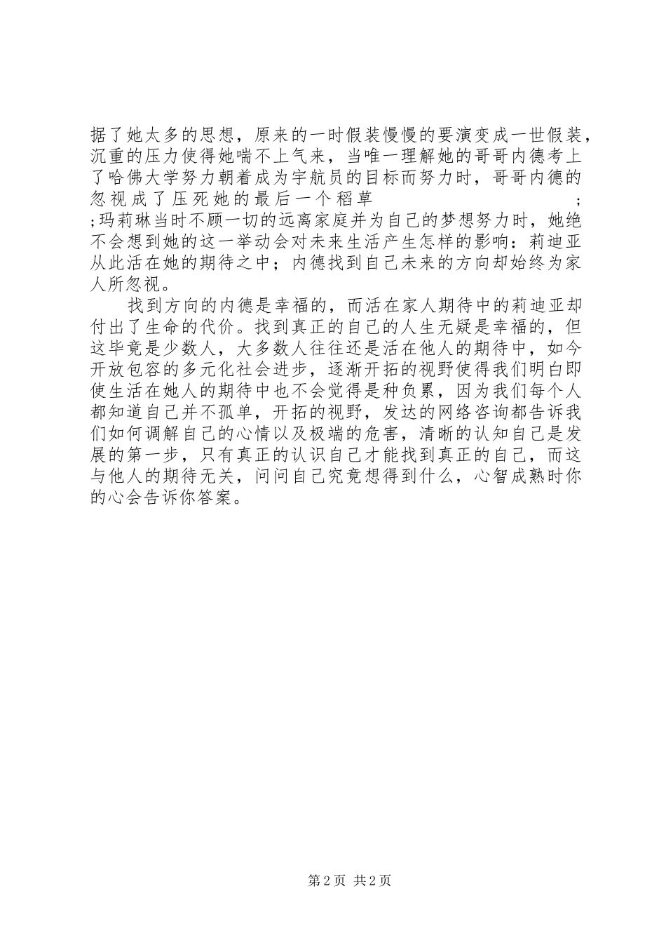 读《无声告白》有感：真正的去认识自己，去了解自己_第2页