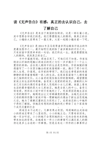 读《无声告白》有感：真正的去认识自己，去了解自己