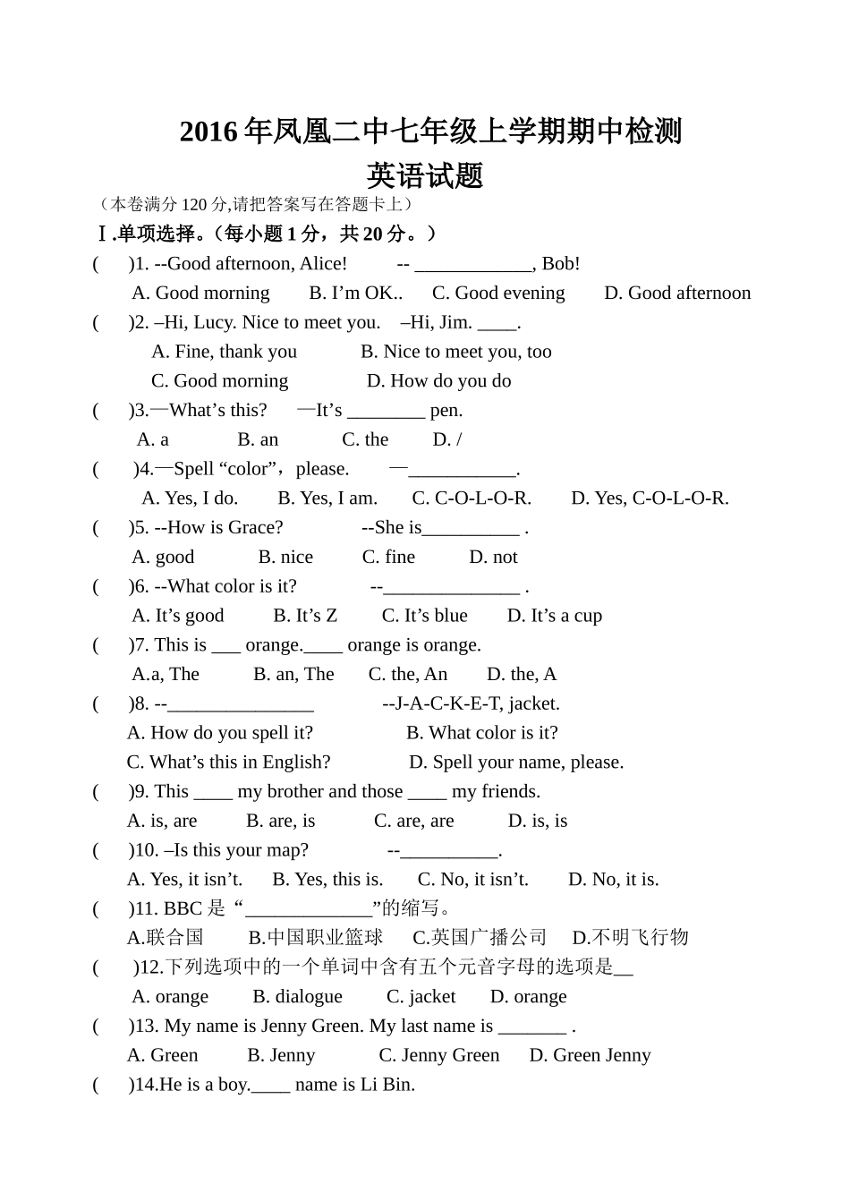 2016七年级英语上期中考试_第1页