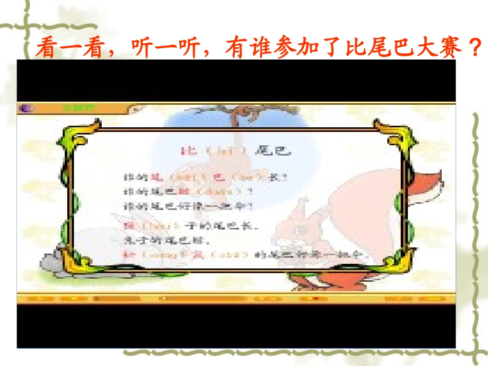 《10比尾巴》课件_第3页