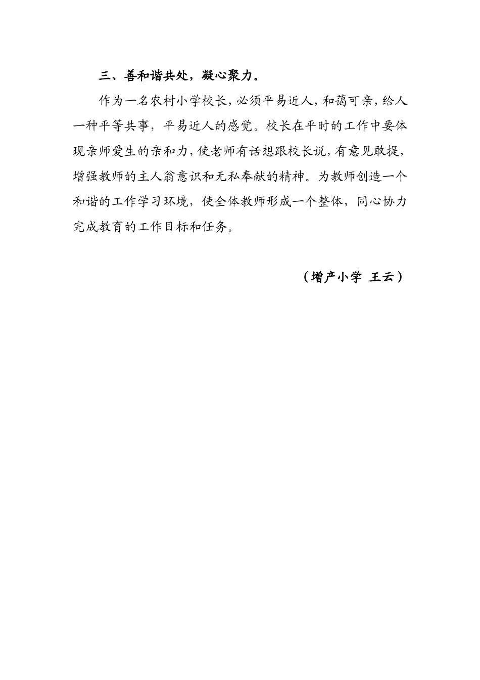 一位好校长就是一所好学校_第2页
