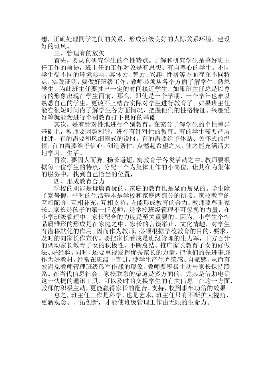 浅谈如何改善班级管理_第2页