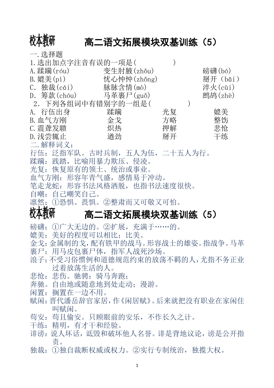 高二语文拓展模块双基训练（5）_第1页