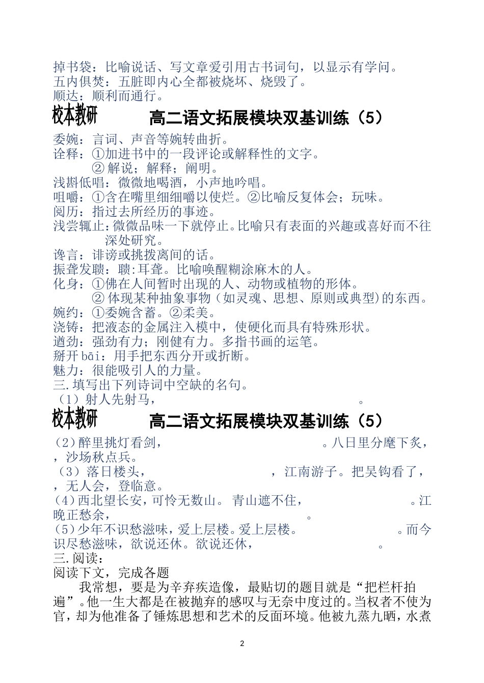 高二语文拓展模块双基训练（5）_第2页