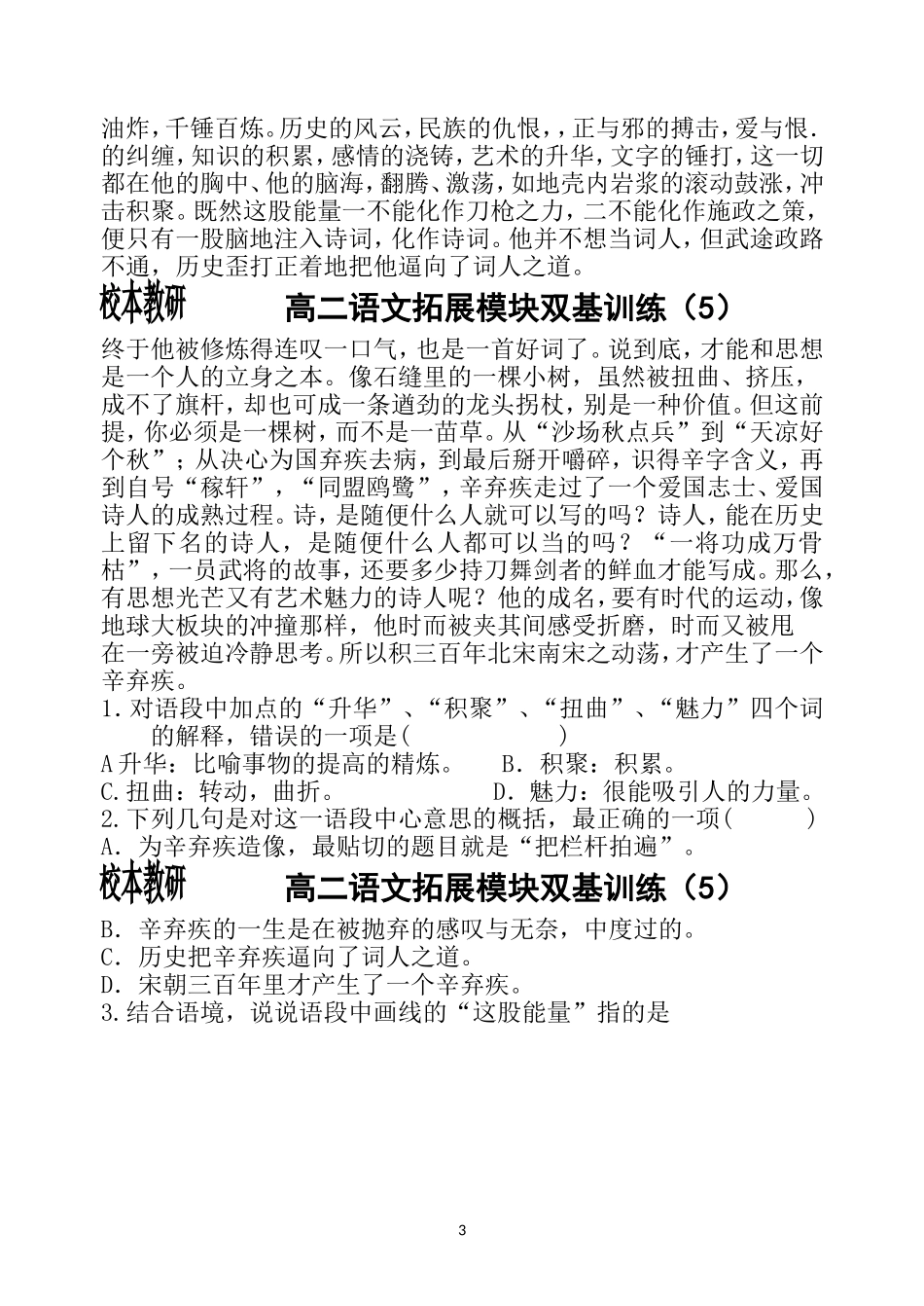 高二语文拓展模块双基训练（5）_第3页