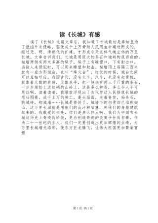 读《长城》有感