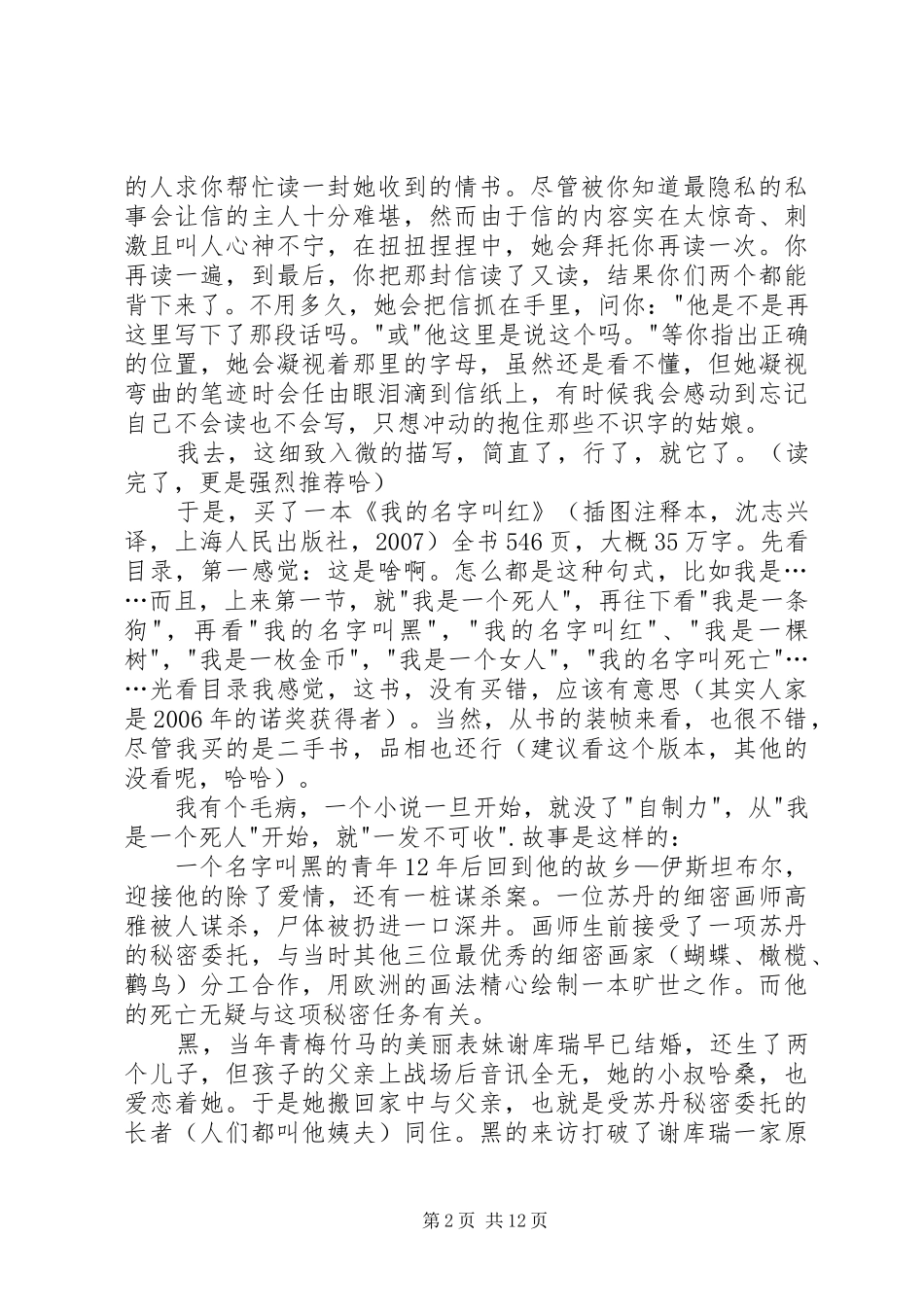 读《我的名字叫红》有感_第2页