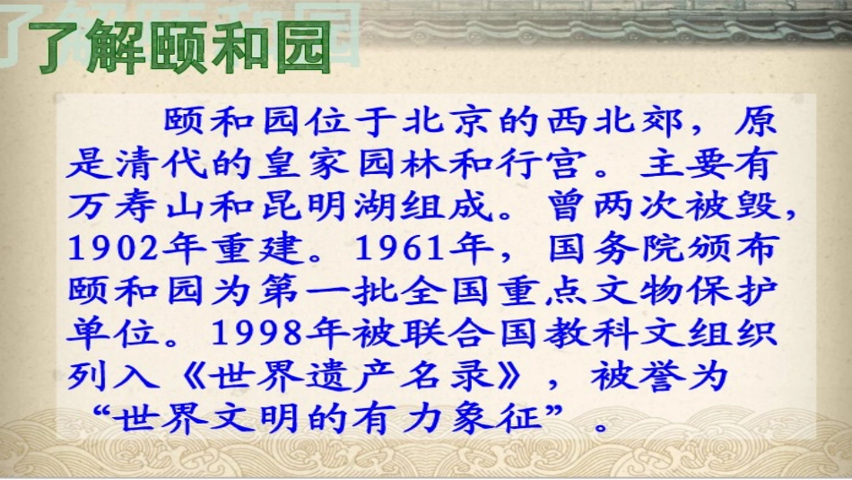 人教版语文四年级上册18《颐和园》_第2页