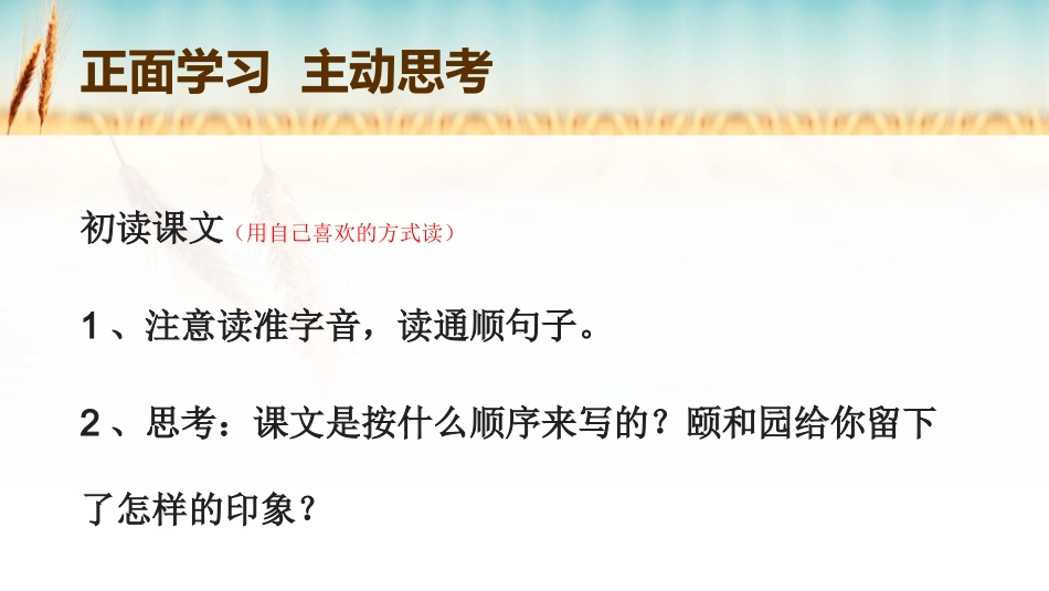 人教版语文四年级上册18《颐和园》_第3页