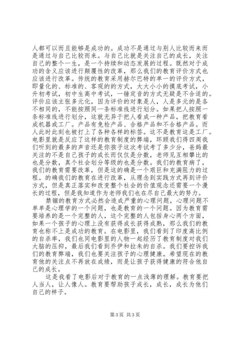 《三个傻瓜》心得体会_第3页