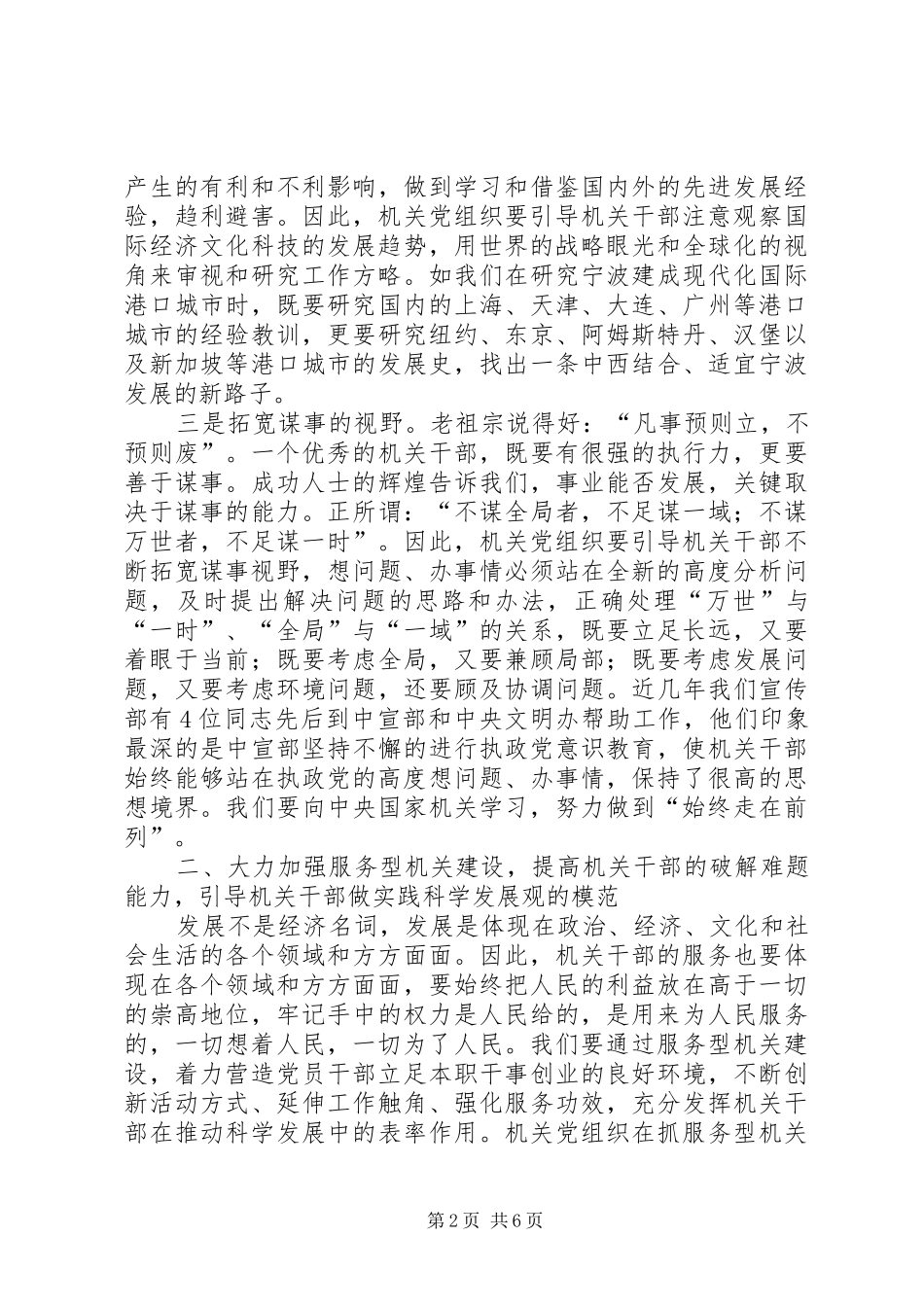 构建学习型机关心得体会_第2页