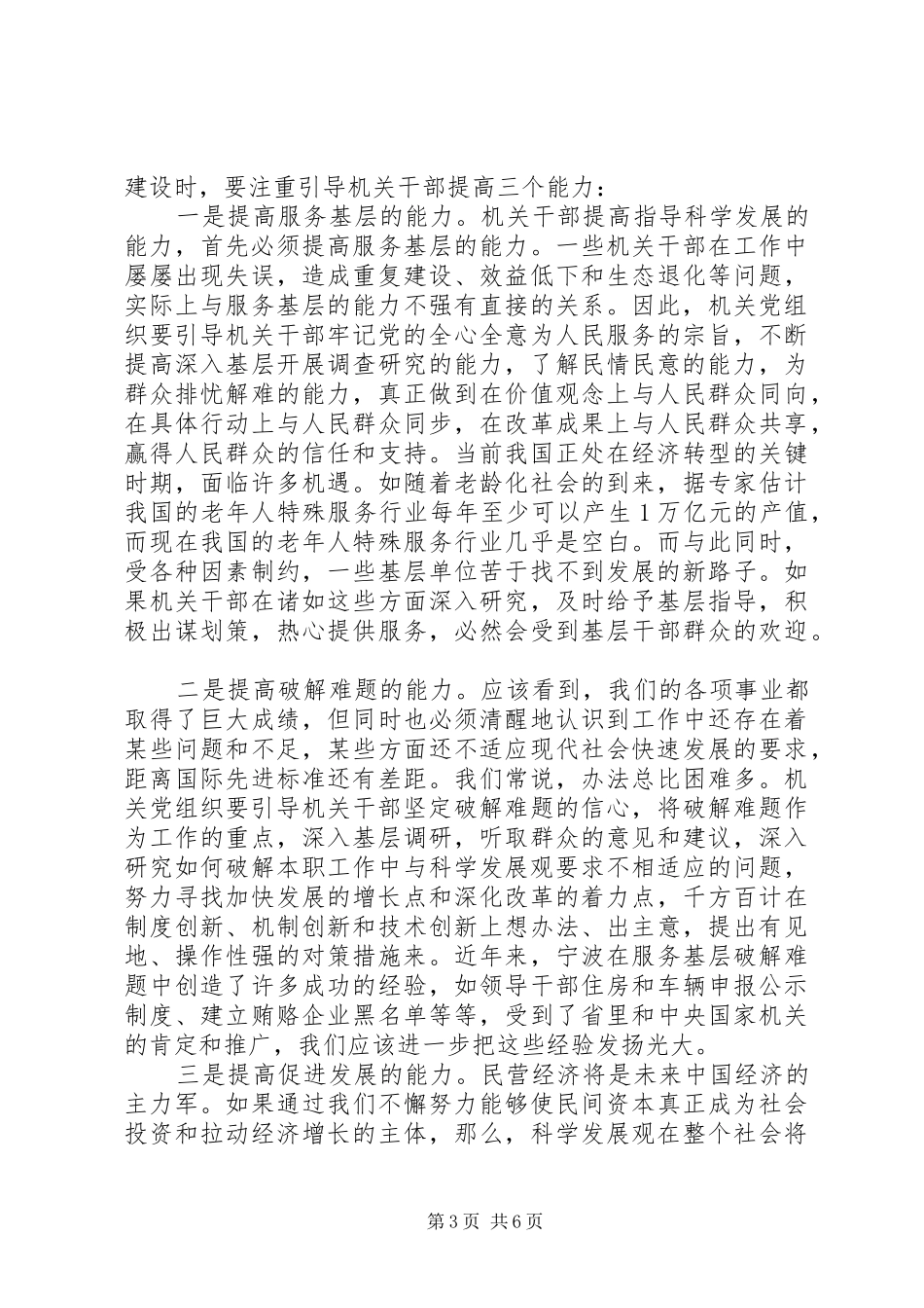构建学习型机关心得体会_第3页