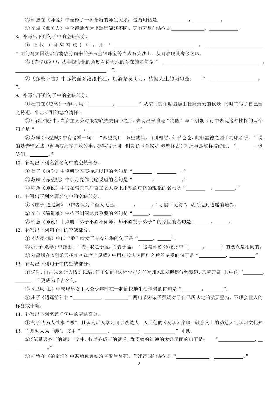 高考必背古诗文情境默写一本通副本_第2页