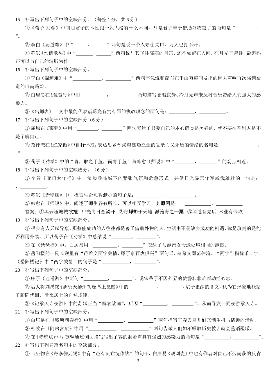 高考必背古诗文情境默写一本通副本_第3页