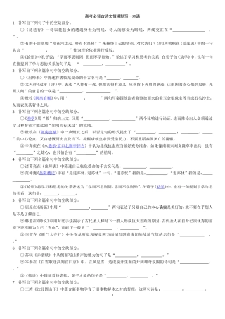 高考必背古诗文情境默写一本通副本