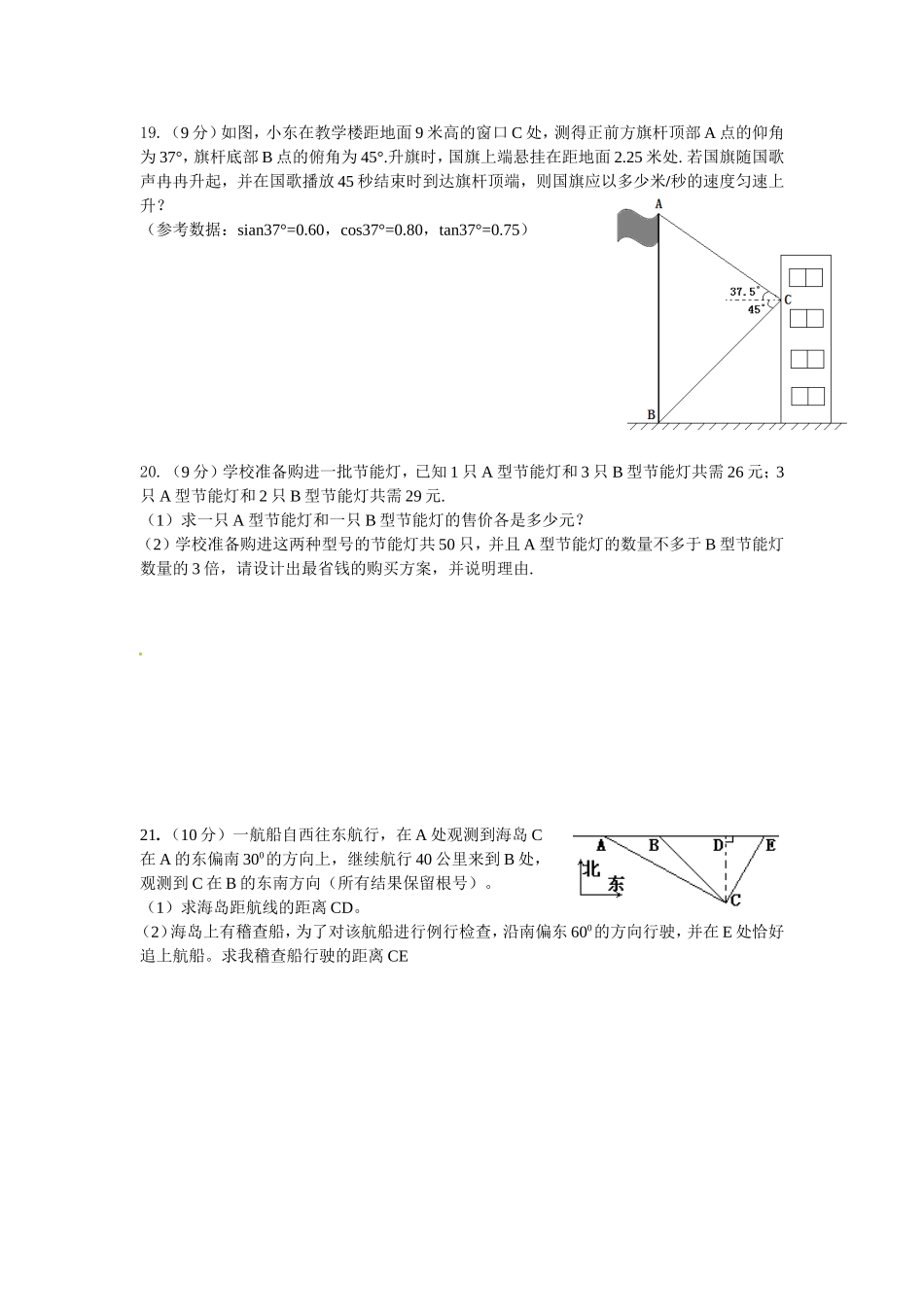2016年初四数学第一次月考_第3页