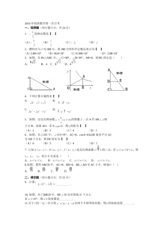 2016年初四数学第一次月考