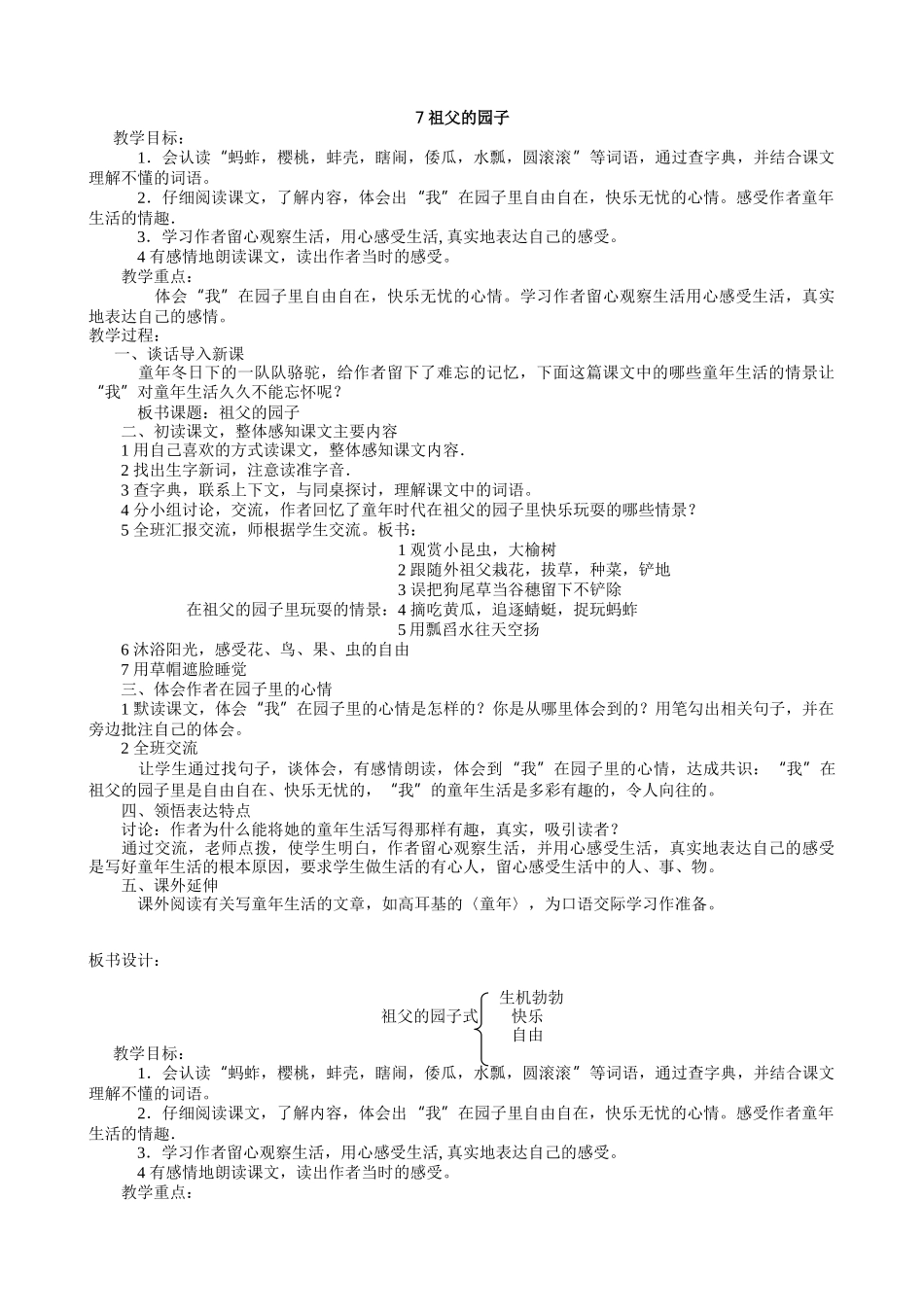 祖父的园子教案_第1页