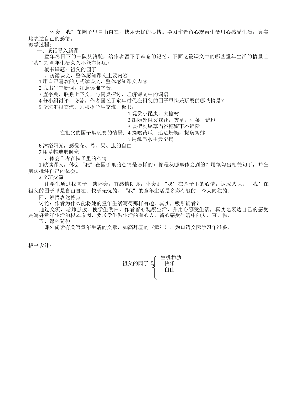 祖父的园子教案_第2页