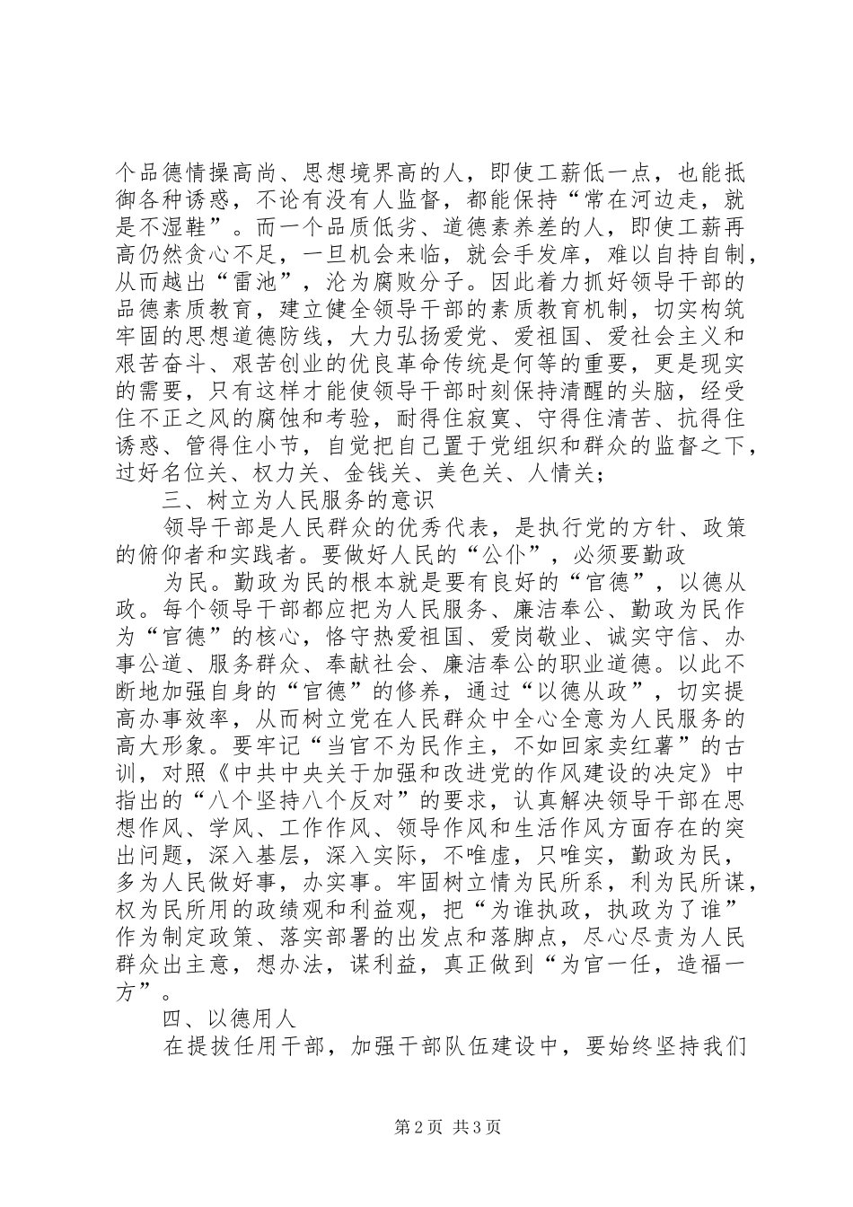 领导干部学习“一书一片”心得体会_第2页