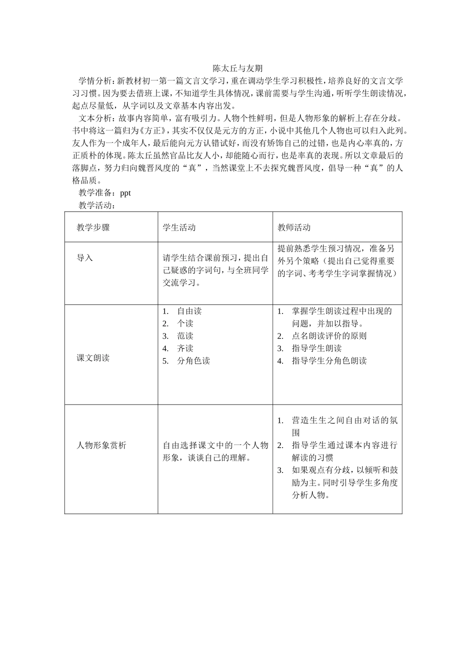陈太丘与友期 (2)_第1页