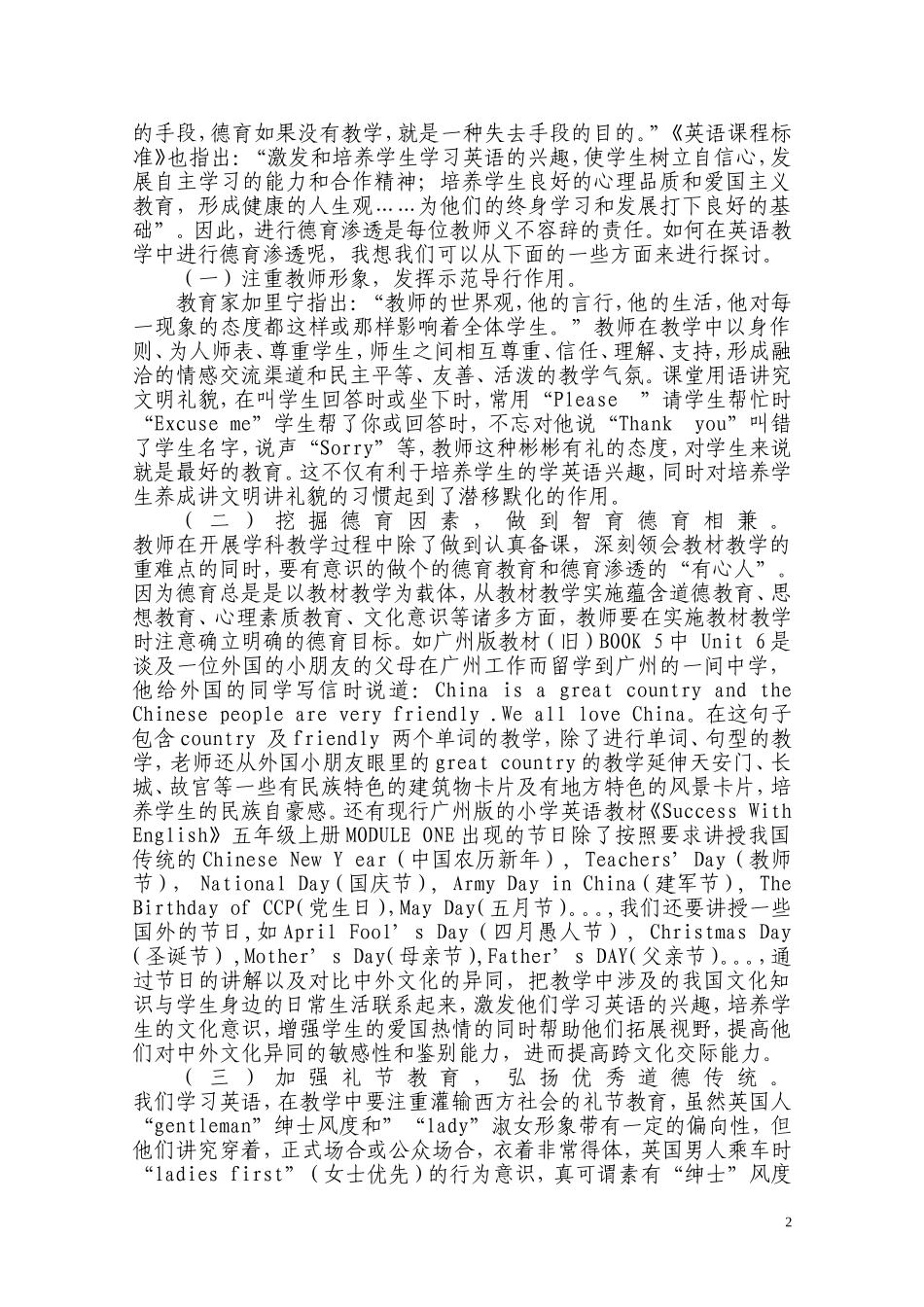 小学英语教学中德育渗透的一些尝试_第2页