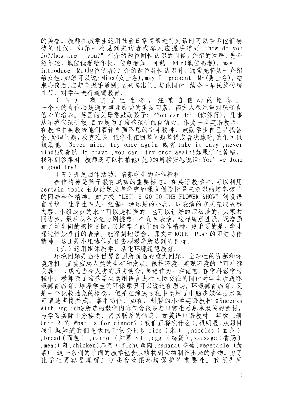 小学英语教学中德育渗透的一些尝试_第3页