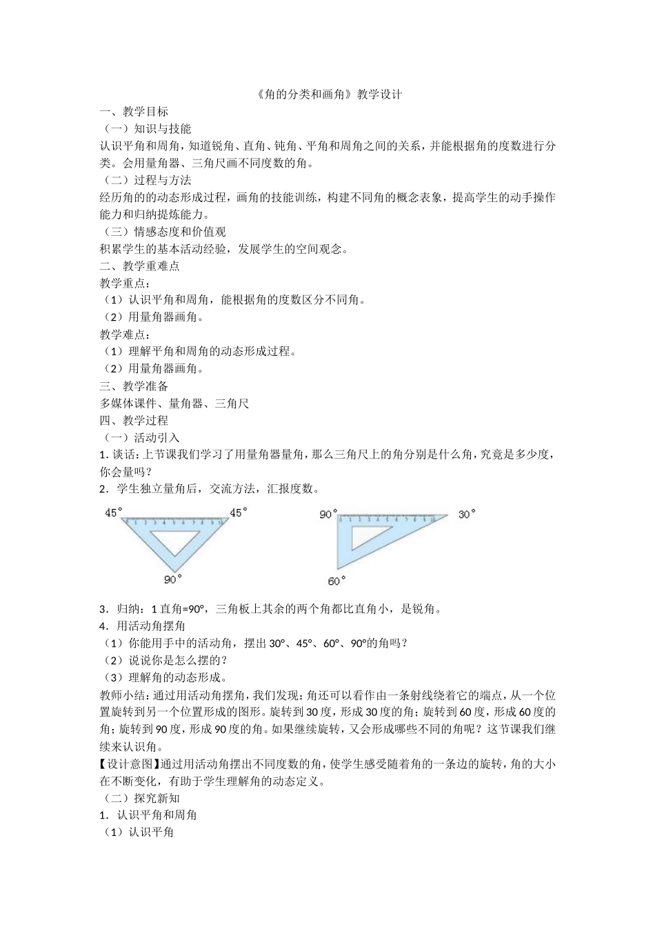 角的分类和画角_第1页