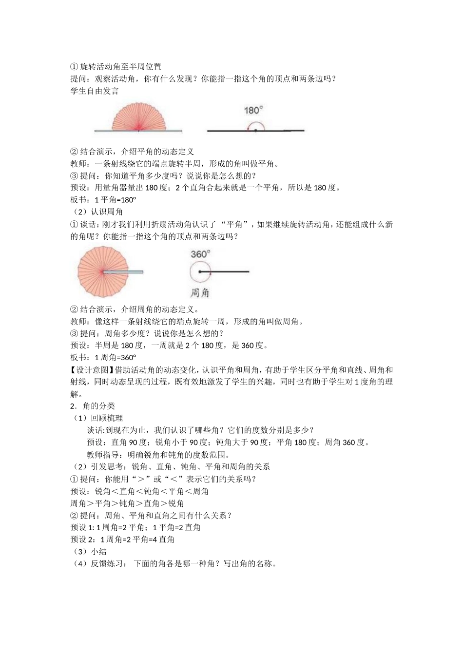 角的分类和画角_第2页