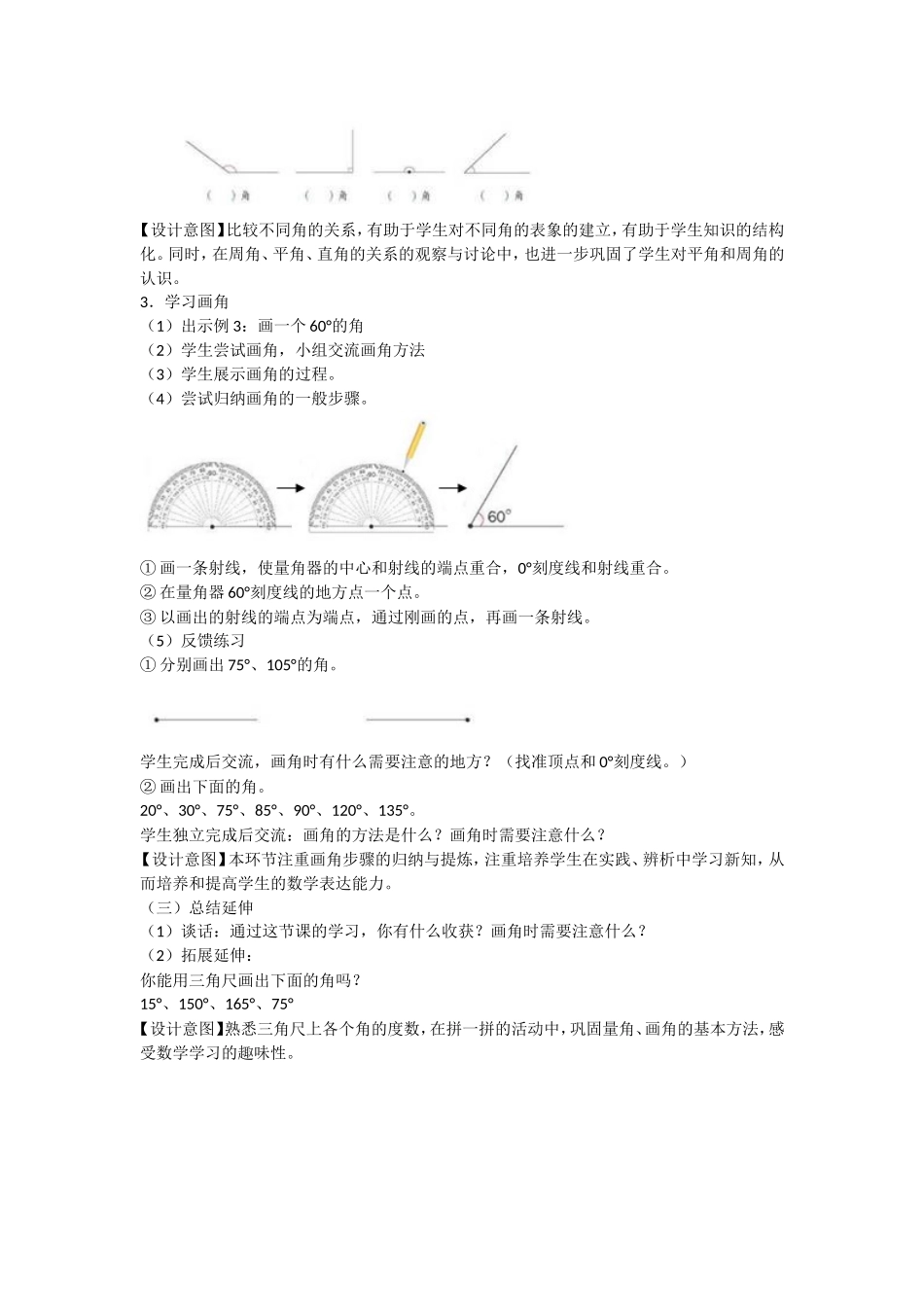 角的分类和画角_第3页